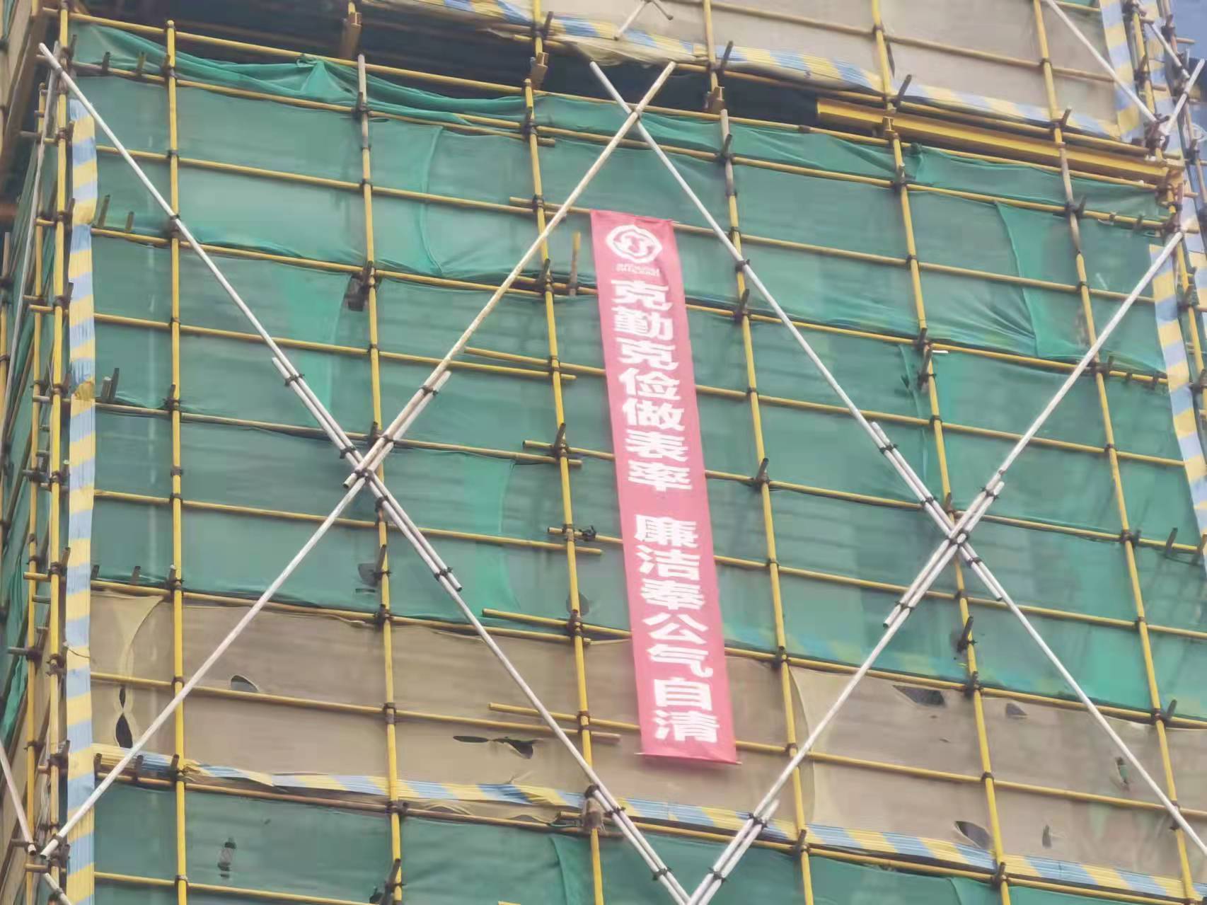 3、條幅（克勤克儉做表率  廉潔奉公氣自清）.jpg