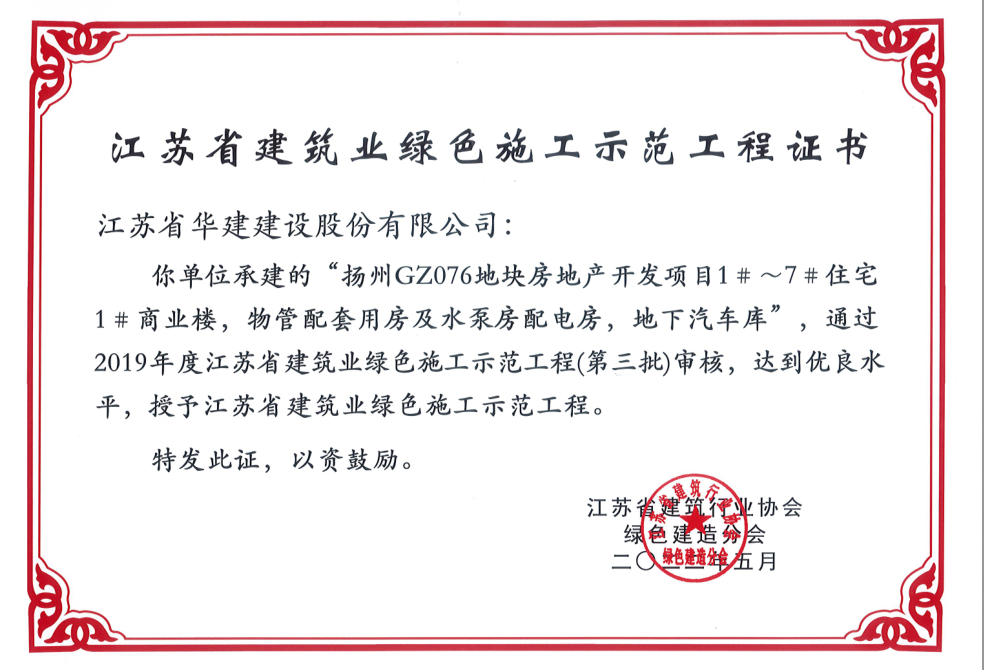 綠色工程證書(shū)1.png