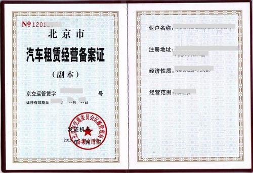 汽車租賃經(jīng)營備案證的申請與管理指南