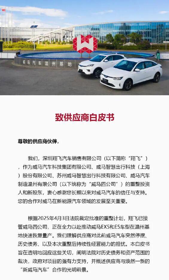 威馬復活前景幾何？零參保接盤方與市場瓜分下的生存挑戰